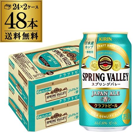 ビール キリン スプリングバレー ジャパンエール ＜香＞ 350ml×24本 クラフトビール ジャパニーズエール Japan Ale 国産