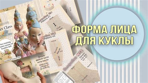 ЗАКАЗ ФОРМЫ ЛИЦА ДЛЯ КУКЛЫ МАДЛЕН. - YouTube