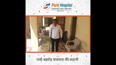 Park Curing Stories Patient Testimonial Park Hospital Behror Youtube