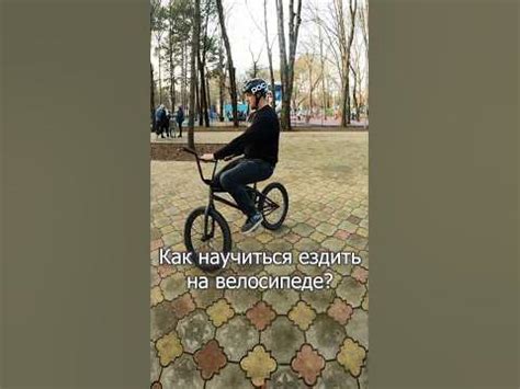 Как научиться ездить на велосипеде? #mountainbike #mtb #bike # ...