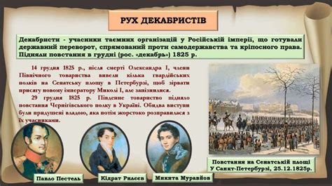 Австрійська імперія та суспільні рухи в Росії у першій половині ХlX ст