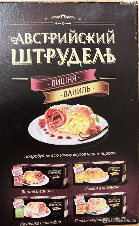Пирог Черемушки Сдобная особа "Австрийский штрудель, вишня и ваниль ...