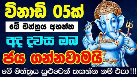 Shree Ganesha Mantra මහා ගණපති මන්ත්‍රය Om Gan Ganpataye Namo Namah