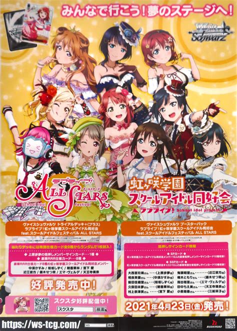 駿河屋 B2販促ポスター八つ折 集合 「ヴァイスシュヴァルツ ブースターパック ラブライブ虹ヶ咲学園スクールアイドル同好会 Feat