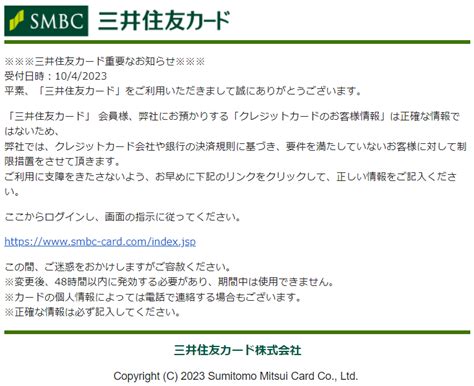 【注意】三井住友カードの異常通知や、ご利用のお知らせをよそおう不審なメールにご注意ください クレジットカードの読みもの