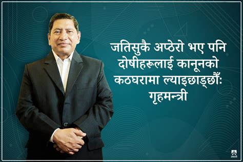 गृहमन्त्रीलाई प्रश्न शरणार्थी प्रकरणमा आरजु देउवा र मञ्जु खाँणविरूद्ध