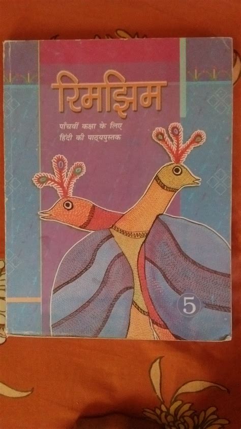 Rimjhim Ncert Textbook In Hindi For Class 5