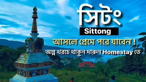 The Best Sittong Tour Guide Sittong Homestay Youtube