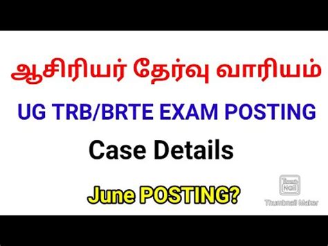 ஆசரயர தரவ வரயம UG TRB BRTE EXAM Provisional Selection list Ug