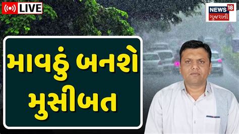 Paresh Goswami Live પરેશ ગોસ્વામીએ કરી વેસ્ટર્ન ડિસ્ટર્બન્સની આગાહી