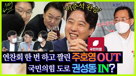 주진우라이브스페셜 이준석 가처분 사실상 인용 이준석 완승 이제 국민의힘 운명은 주진우 기자 박지훈 변호사