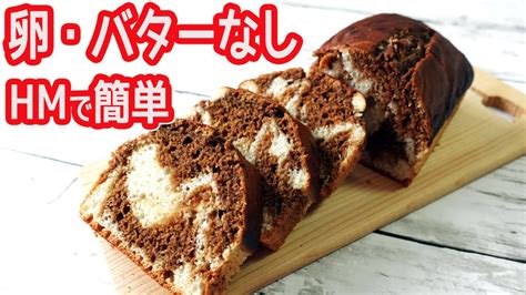 トースターで作る「コーヒーパウンドケーキ」hmとインスタントコーヒーで簡単！ Youtube