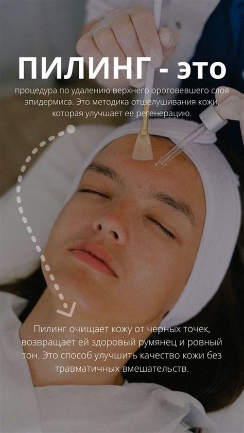 Что такое пилинг для лица | Пилинг для лица, Пилинг лица, Косметология