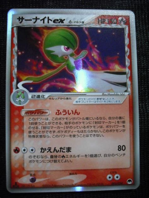 サーナイト δ デルタ種 Ex Pcg 封印 デッキ 005 キラレア 1ed ポケモンカード Gardevoir Delta Rare