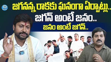 Denduluru MLA Abbaya Chowdary Face To Face CM YS Jagan Bus Yatra