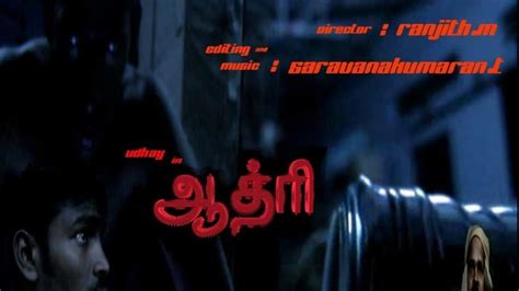 Aathri Tamil Horror Short Film ஆத்ரி Youtube