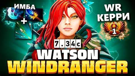 Windranger Watson Dota