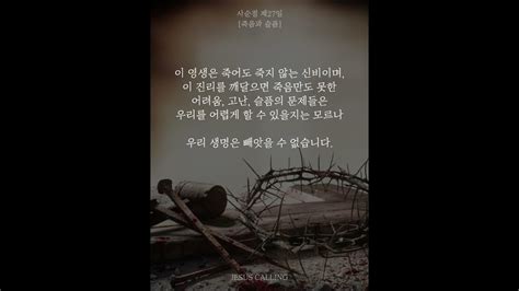 [사순절 제27일] 죽음과 슬픔 ㅣ40일의 여정ㅣ사랑마루ㅣ사순절묵상ㅣ신학서적ㅣ묵상 L 고난주간 Youtube