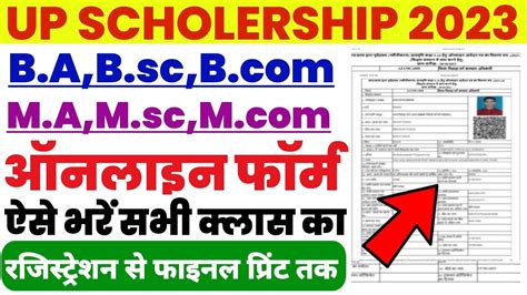 Up Scholarship Form Kaise Bhare 2023 24 Up Scholership Online Form