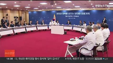 녹취구성 윤대통령 의료 혁신의 목적은 국민 위한 것 동영상 Dailymotion