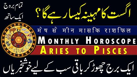 August Monthly Horoscope Monthly Forecast August Ka Mahina Kaisa