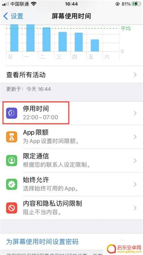 苹果手机怎么关闭手机停用iphone怎么关闭屏幕使用时间 启东安卓网