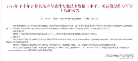 2023年下半年计算机软考模拟练习平台上线的公告！ 知乎