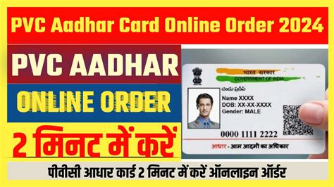 Pvc Aadhar Card Online Order 2024 Eligibility Benefits Full Details