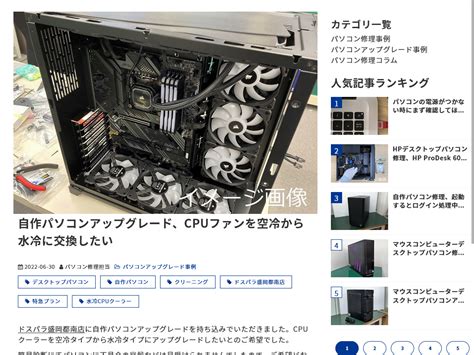 【pr】他社のpcでも修理＆アップグレードできる ドスパラの「修理・アップグレードサービス」を賢く使ってpcのトラブルを解決しよう