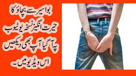 Piles Treatment Bawaseer Ka Ilaj in Urdu بواسیر کا مکمل علاج چند