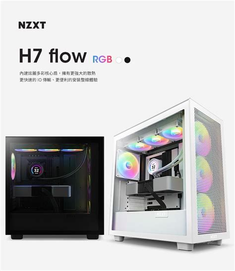 Nzxt 美商恩傑 H7 Flow Rgb Atx 全透側電腦機殼 白色 核心扇 Cm H71fw R1 Shenqi神麒數位