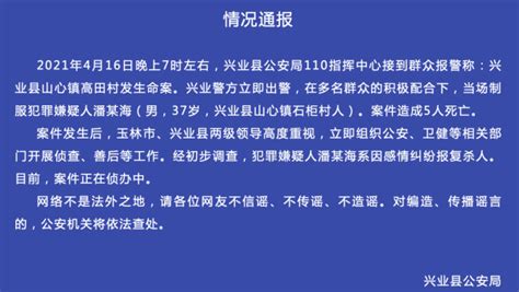 广西发生命案致5人死亡，嫌疑人因感情纠纷报复 凤凰网视频 凤凰网