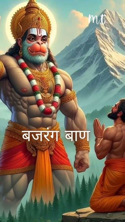 जय हनुमंत संत हितकारी बजरंग बाण🕉🚩🙏 Youtube