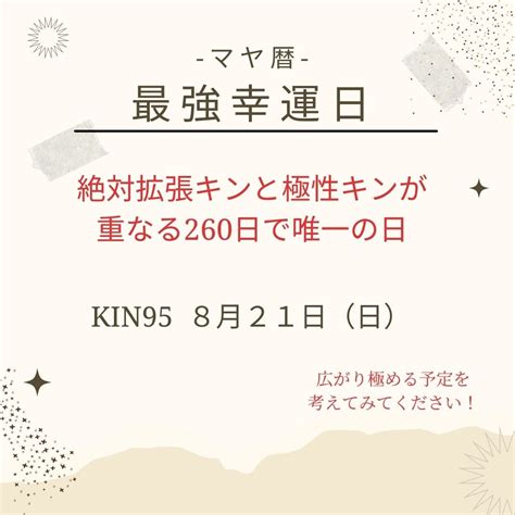 8月のマヤ暦でみる良い日and吉日 【絶対拡張キン、極性キンの日】 「私は私を生きる」マヤ暦（全国・東京・長野）｜おざわたまみ＠マヤ暦ライフ