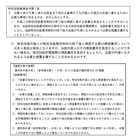 帰国旅費を払ってもらえるかどうかは元技能実習生にとって大問題 行政書士 Immigration Door To Japan