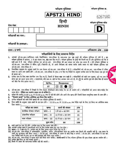 Navodaya Result 2021 Class 6 Answer Key 10