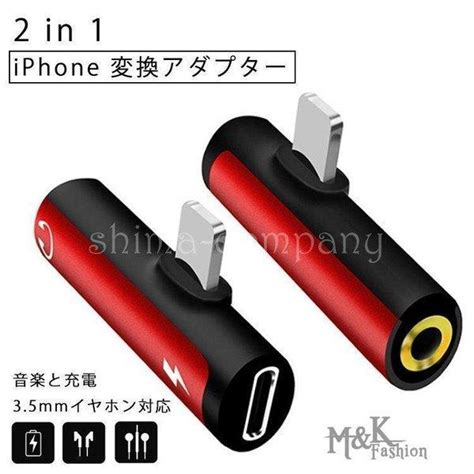 Iphone イヤホン 変換アダプター 2in1 変換ケーブル 変換アダプタ Lighting変換 ライトニング イヤホンジャック ヘッドホン