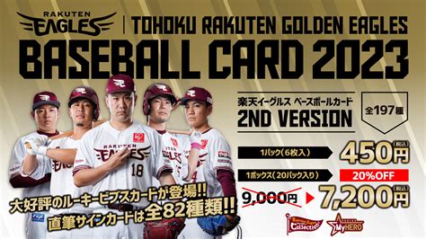 楽天イーグルス グッズチーム On Twitter 【623金】より発売🏟 2023楽天イーグルスベースボールカード 2nd