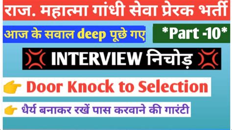 Rajasthan Mahatma Gandhi Seva Prerak Bharti Interview