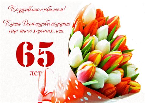 Поздравление с юбилеем 65 лет мужчине картинки