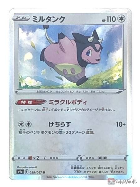 Pokemon 2022 S9a Battle Region Miltank Holo Card #058/067