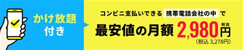 【誰でもスマホ】ブラックリストでも契約できる格安スマホ