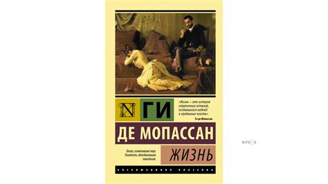 Мопассан Ги де: Жизнь