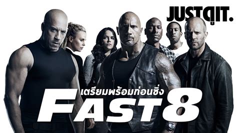 รู้ไว้ก่อนดู Fast And Furious 8 เร็วแรงทะลุนรก 8 Justดูit ข่าวสาร