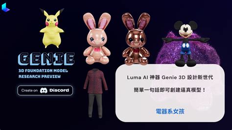 Luma Ai Genie D