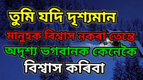 নত কথ Assamese motivational quotes Assamese heart touching video