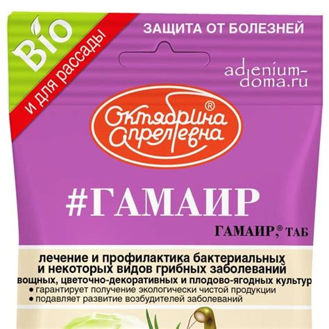 Биобактерицид ГАМАИР (ОА): купить c доставкой почтой 🌸 Адениум дома