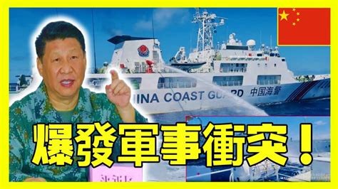 最新消息 10月12日：理由震 惊世界！菲拒 绝退场，9国开 进南海，终于轮到中方出 手了！爆 發軍事衝突！ Youtube