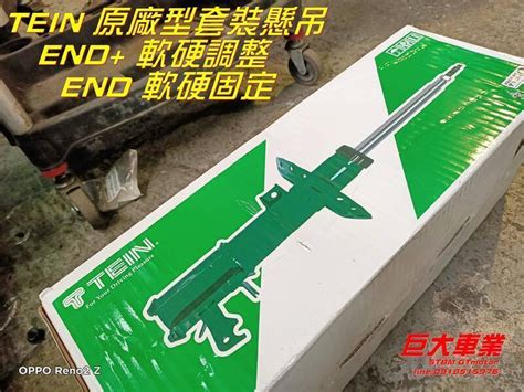 巨大車材 Tein End 綠筒 組尼固定 操空升級 Fiesta 08 16 售價19000 露天市集 全台最大的網路購物市集