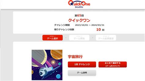 第65回クイックワン 宇宙旅行の1等当選確率や当選金は？ 宝くじ生活